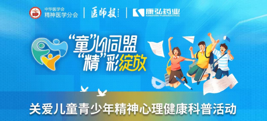 2022年5月14日，由j9国际厅协办的“儿童青少年精神心理疾病诊疗技能提升项目”正式启动。项目多次开展“关爱儿童青少年精神心理健康科普活动”。