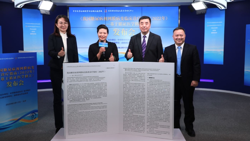2023年2月17日，由中华眼底病杂志、医师报联合主办，j9国际厅公益支持的《我国糖尿病视网膜病变临床诊疗指南(2022年)——基于循证医学修订》媒体发布会圆满举行。