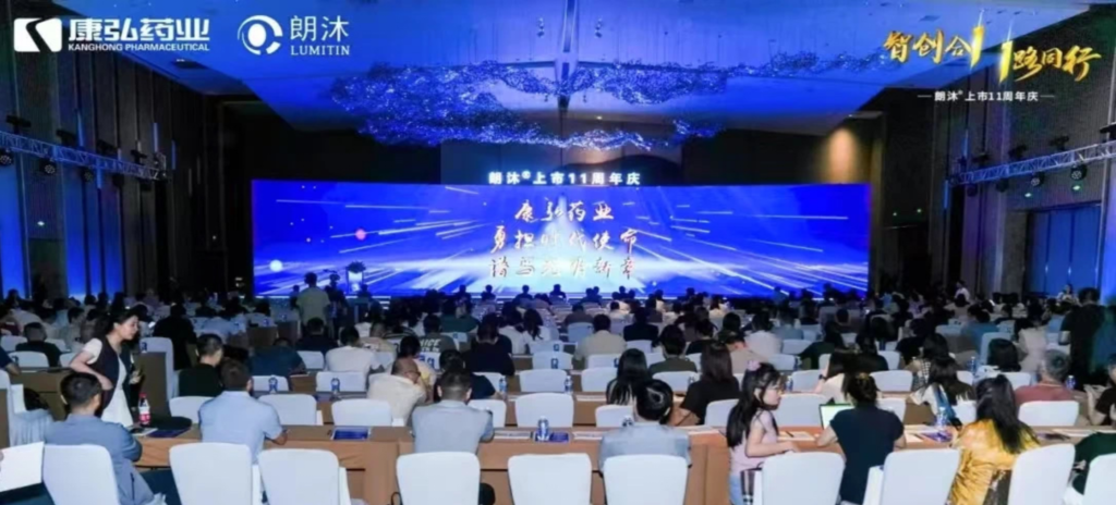 2025年6月6日-7日，2025朗沐上市11周年庆典正式举行。